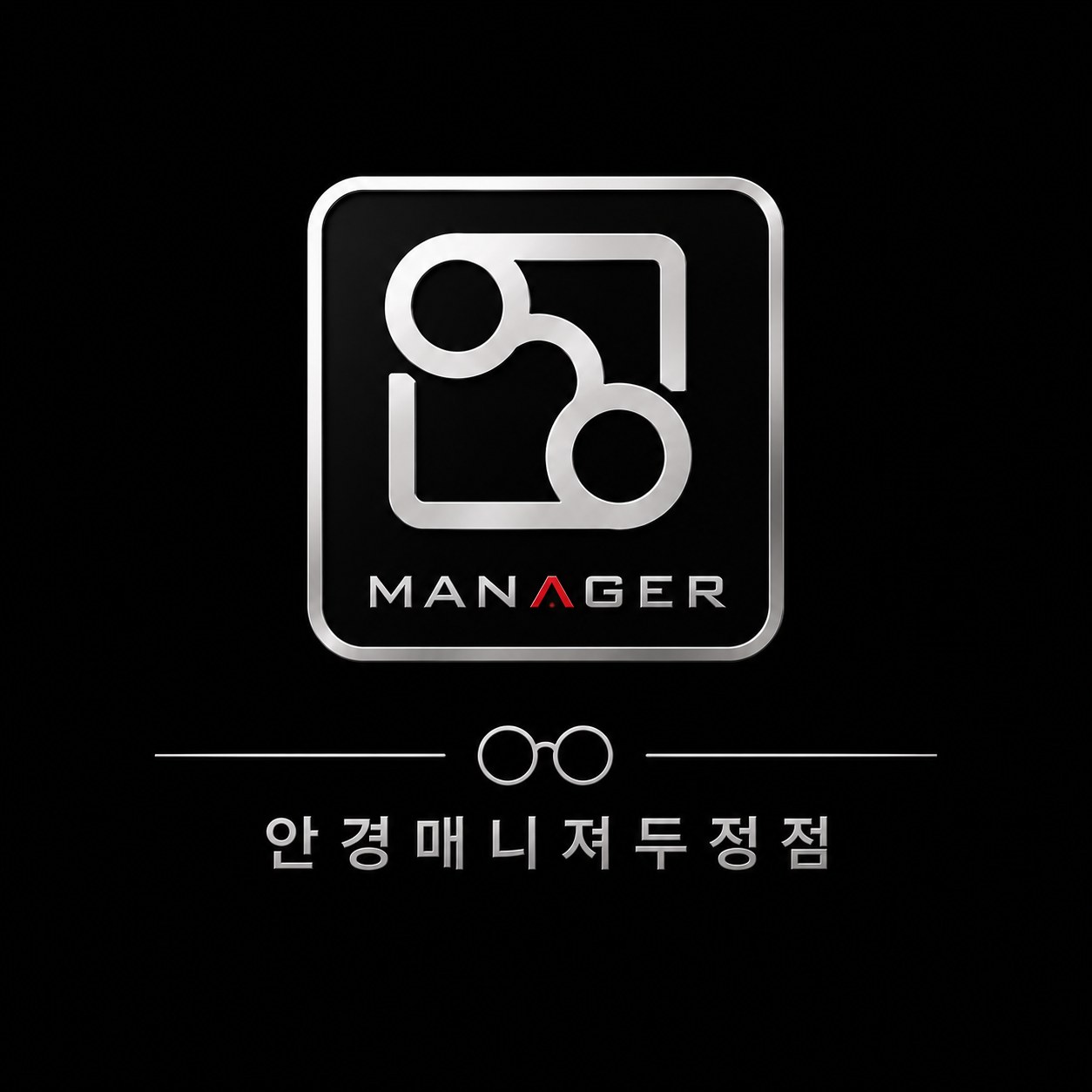 안경매니져 두정점 공식 로고 - MANAGER 안경 심볼 마크